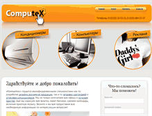 Tablet Screenshot of computex.by